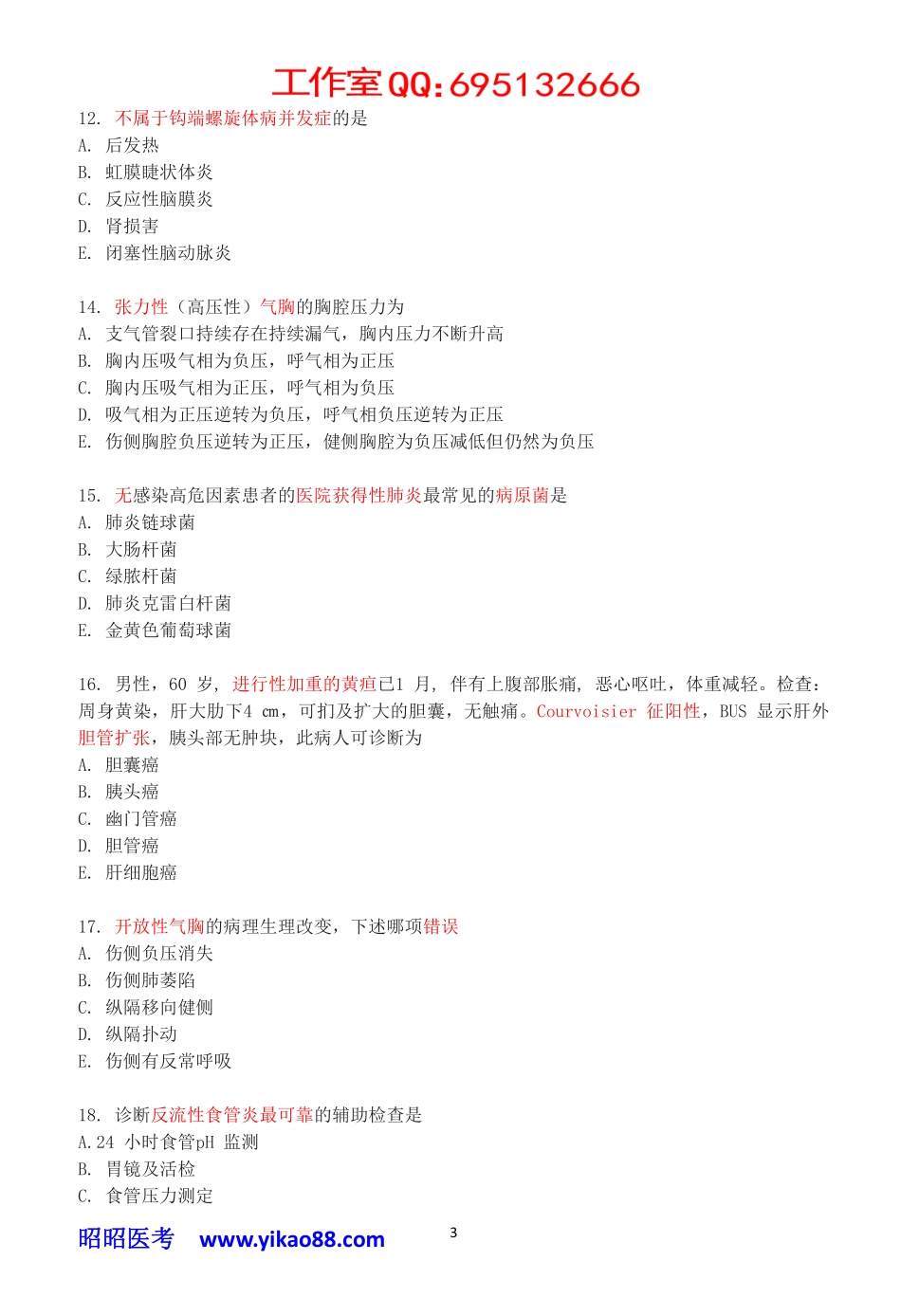 6月24日模考卷（答案详见讲解视频）.pdf_第3页