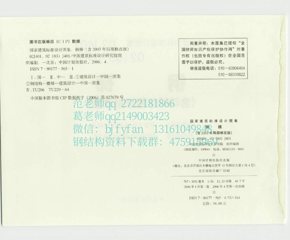 8期钢结构08 02J401钢梯(2003年修改版).pdf_第2页