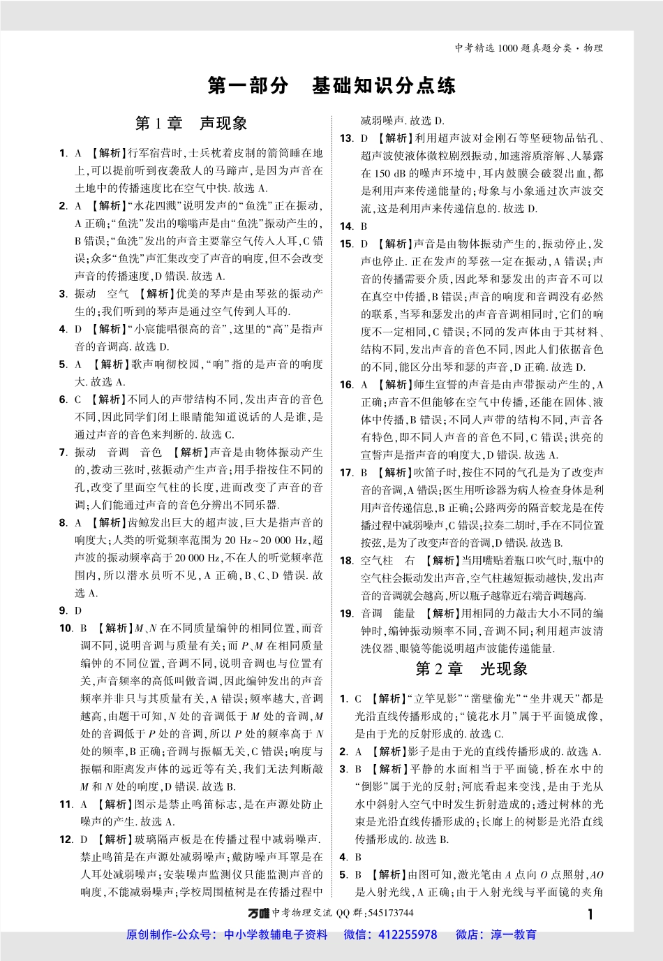 【4】2023版《万唯中考 真题分类》物理（答案详解）.pdf_第1页