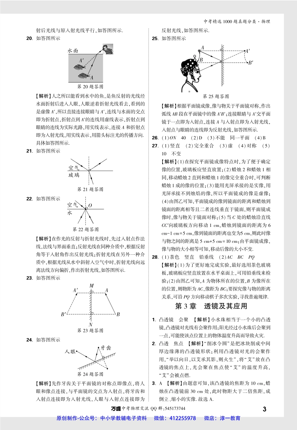 【4】2023版《万唯中考 真题分类》物理（答案详解）.pdf_第3页
