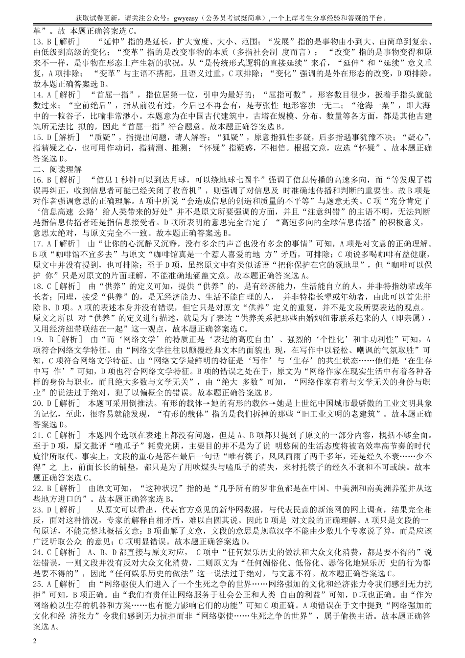 2010年吉林公务员考试《行测》乙级卷答案及解析.pdf_第2页