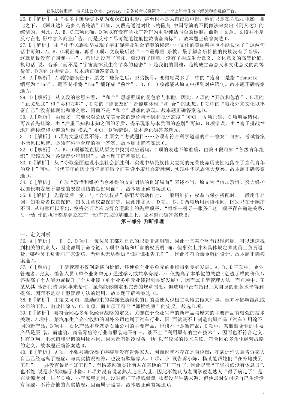 2010年吉林公务员考试《行测》乙级卷答案及解析.pdf_第3页