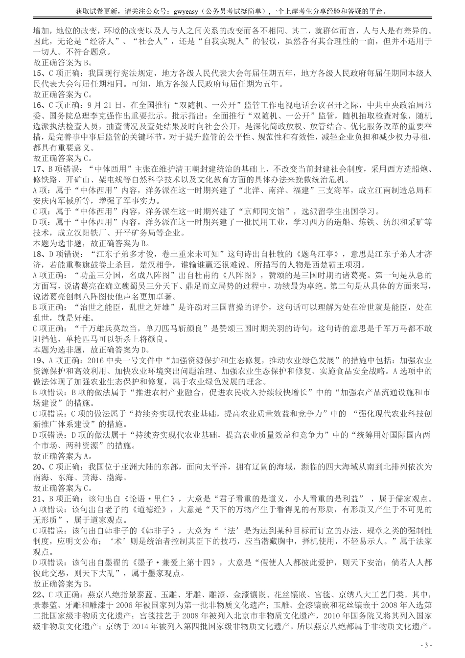 2017年北京公务员考试《行测》真题答案及解析.pdf_第3页