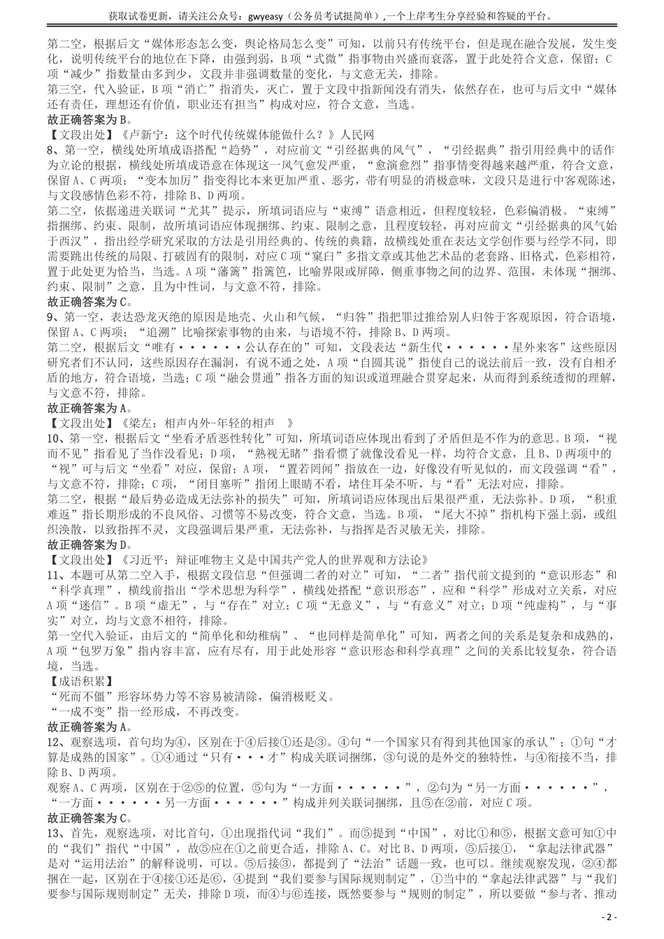 2019年420联考《行测》真题（山东卷）答案及解析.pdf_第2页