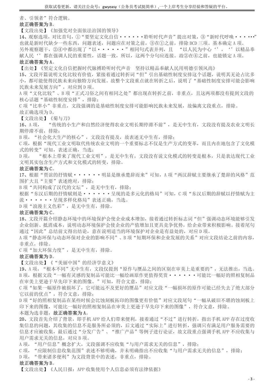 2019年420联考《行测》真题（山东卷）答案及解析.pdf_第3页