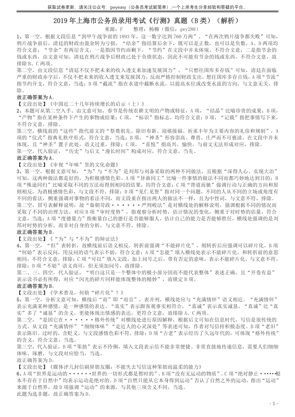 2019年上海公务员考试《行测》试卷（B卷）答案及解析.pdf_第1页