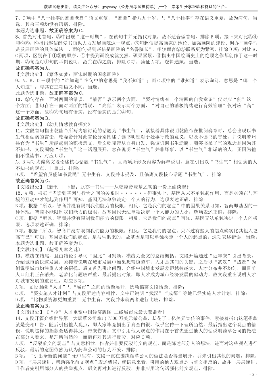 2019年上海公务员考试《行测》试卷（B卷）答案及解析.pdf_第2页