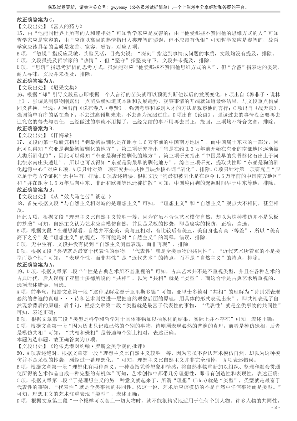 2019年上海公务员考试《行测》试卷（B卷）答案及解析.pdf_第3页