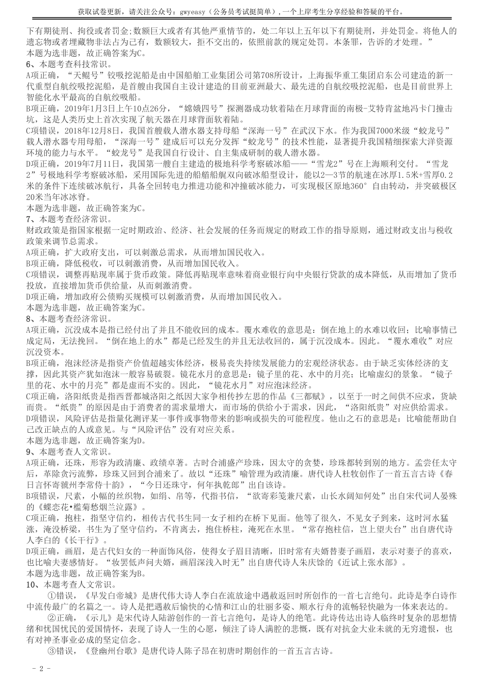 2019年辽宁省公务员考试《行测》真题答案及解析.pdf_第2页