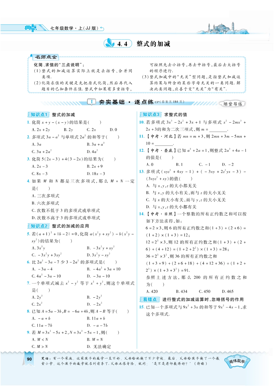 4.4学用《典中点》无答案.pdf_第1页