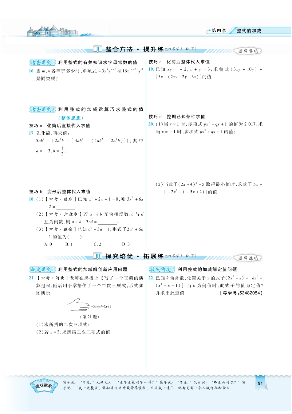 4.4学用《典中点》无答案.pdf_第2页