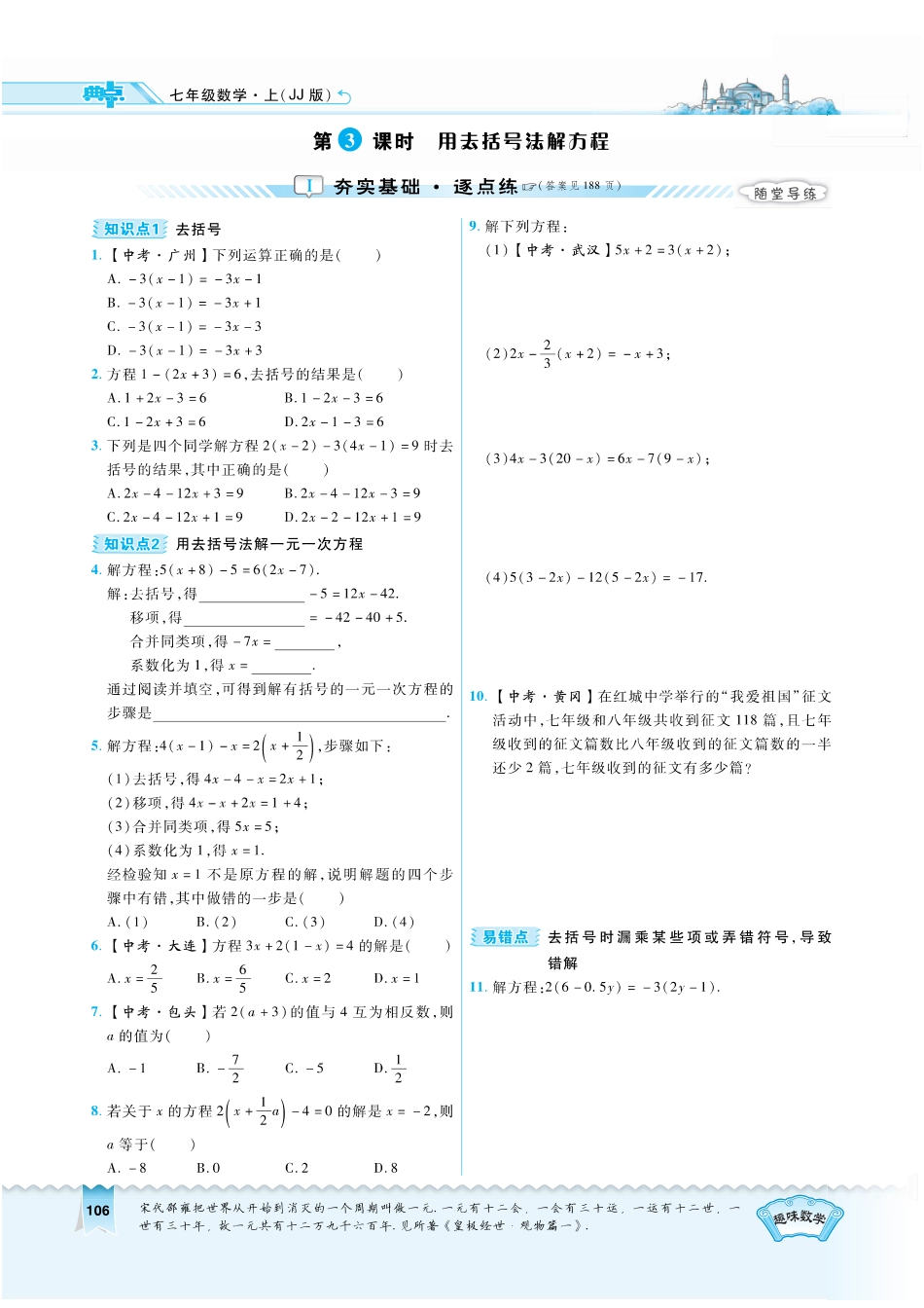 5.3.3学用《典中点》无答案.pdf_第1页