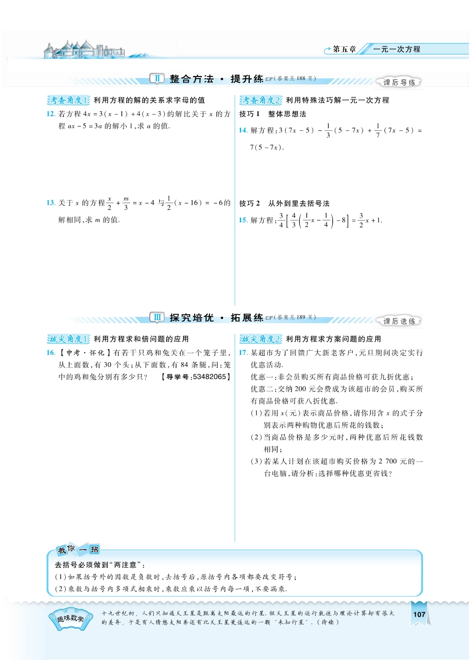 5.3.3学用《典中点》无答案.pdf_第2页