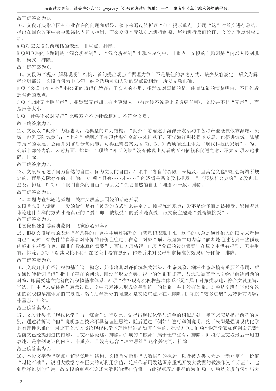 2016年423公务员联考《行测》（河北卷）答案及解析卷.pdf_第2页