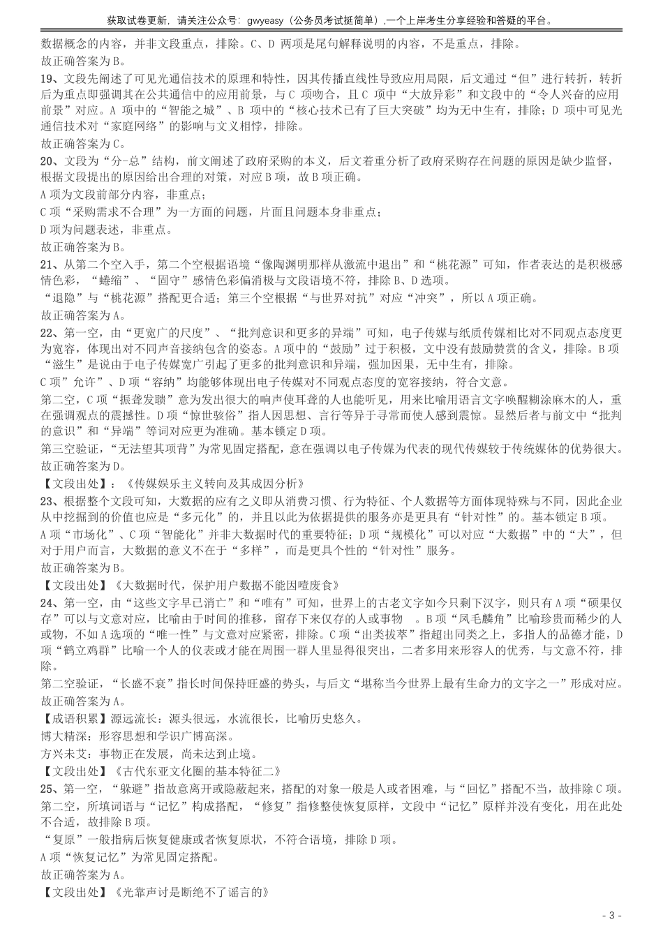 2016年423公务员联考《行测》（河北卷）答案及解析卷.pdf_第3页