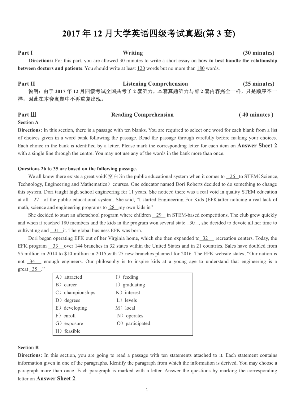 2017年12月四级真题第3套【可复制可划线查词】.pdf_第1页
