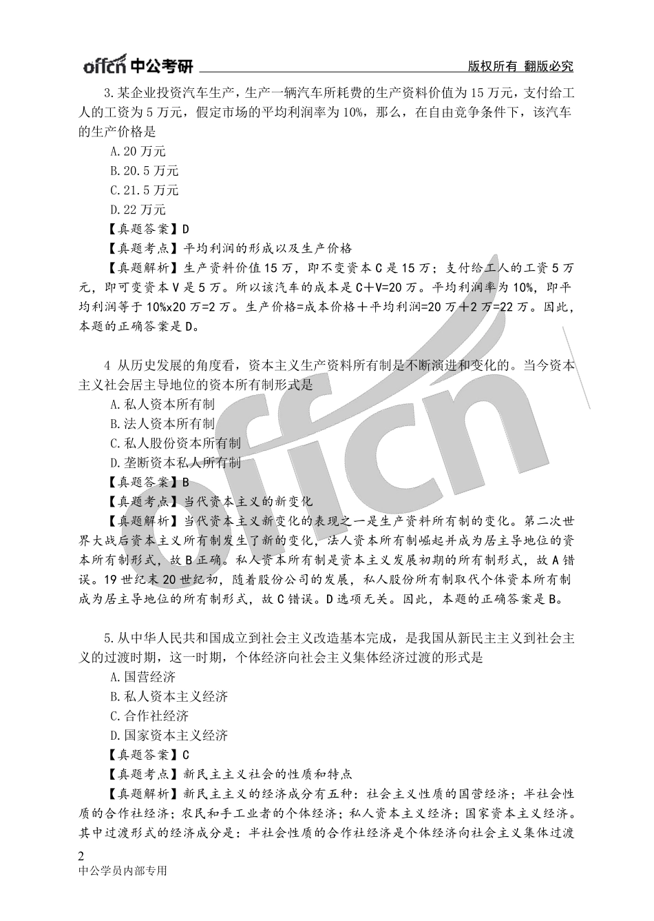 2017年全国硕士研究生入学统一考试.pdf_第2页