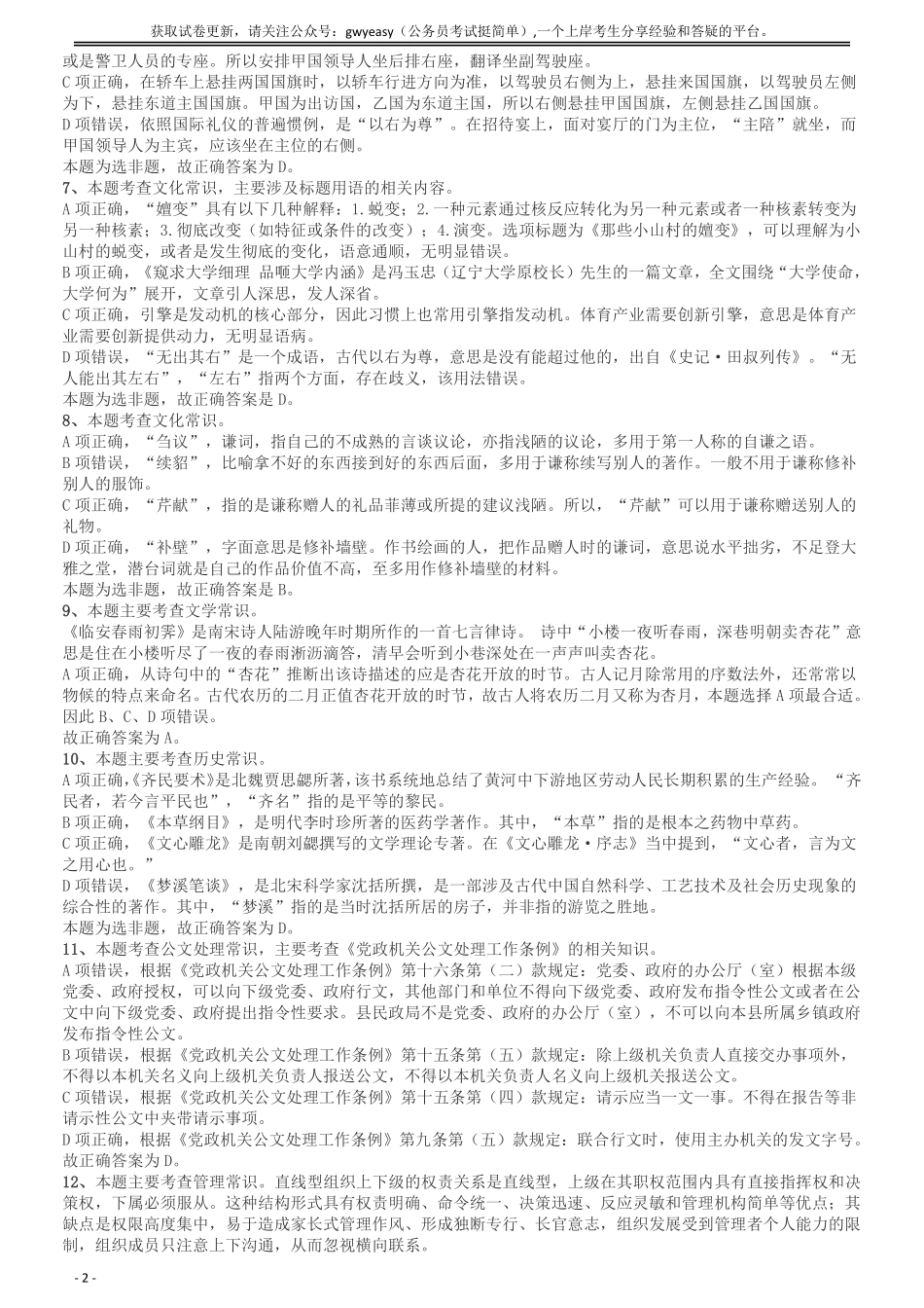 2018年421联考《行测》真题（吉林乙级）答案及解析.pdf_第2页