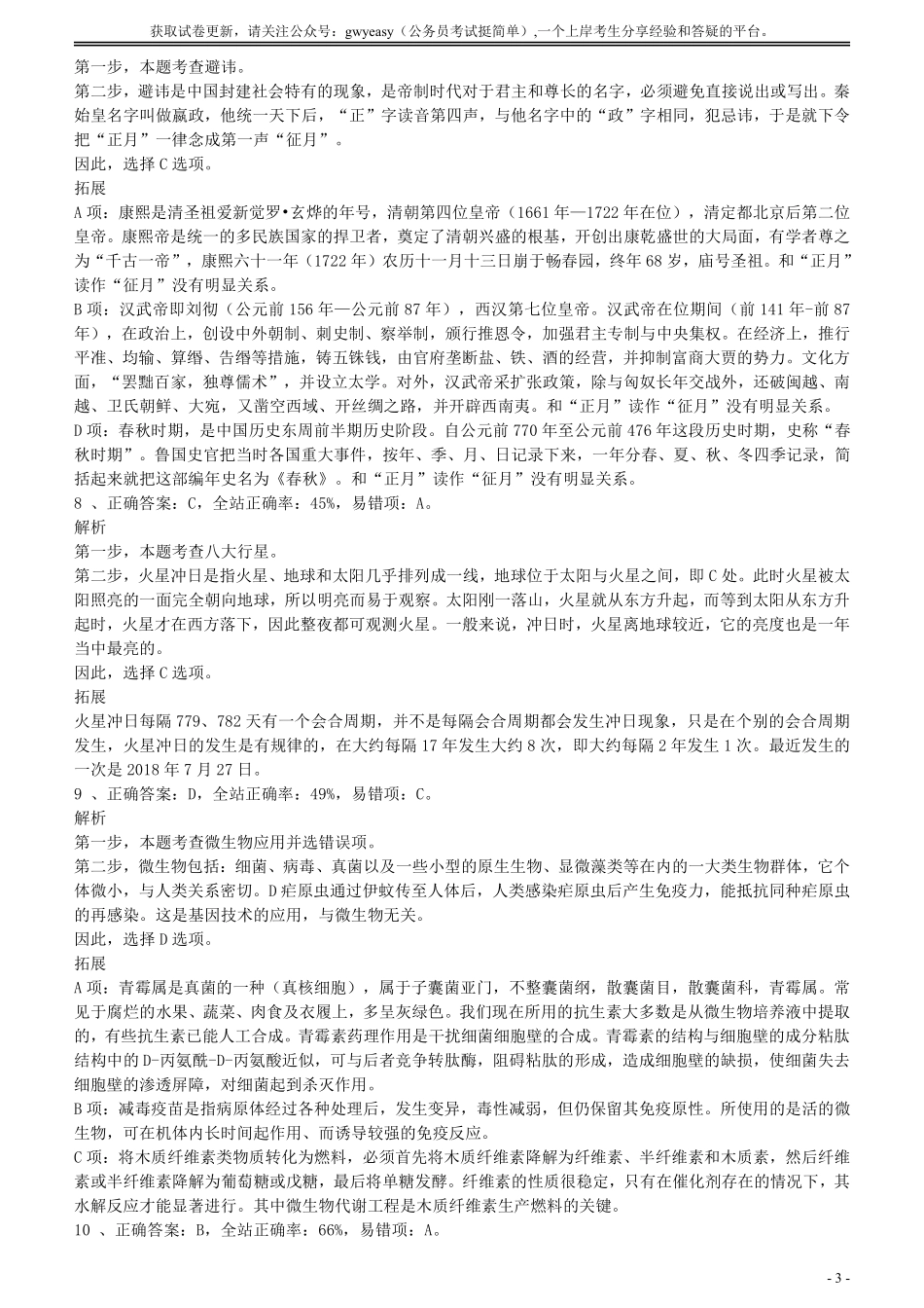 2018年广州公务员考试《行测》真题（一）答案及解析.pdf_第3页