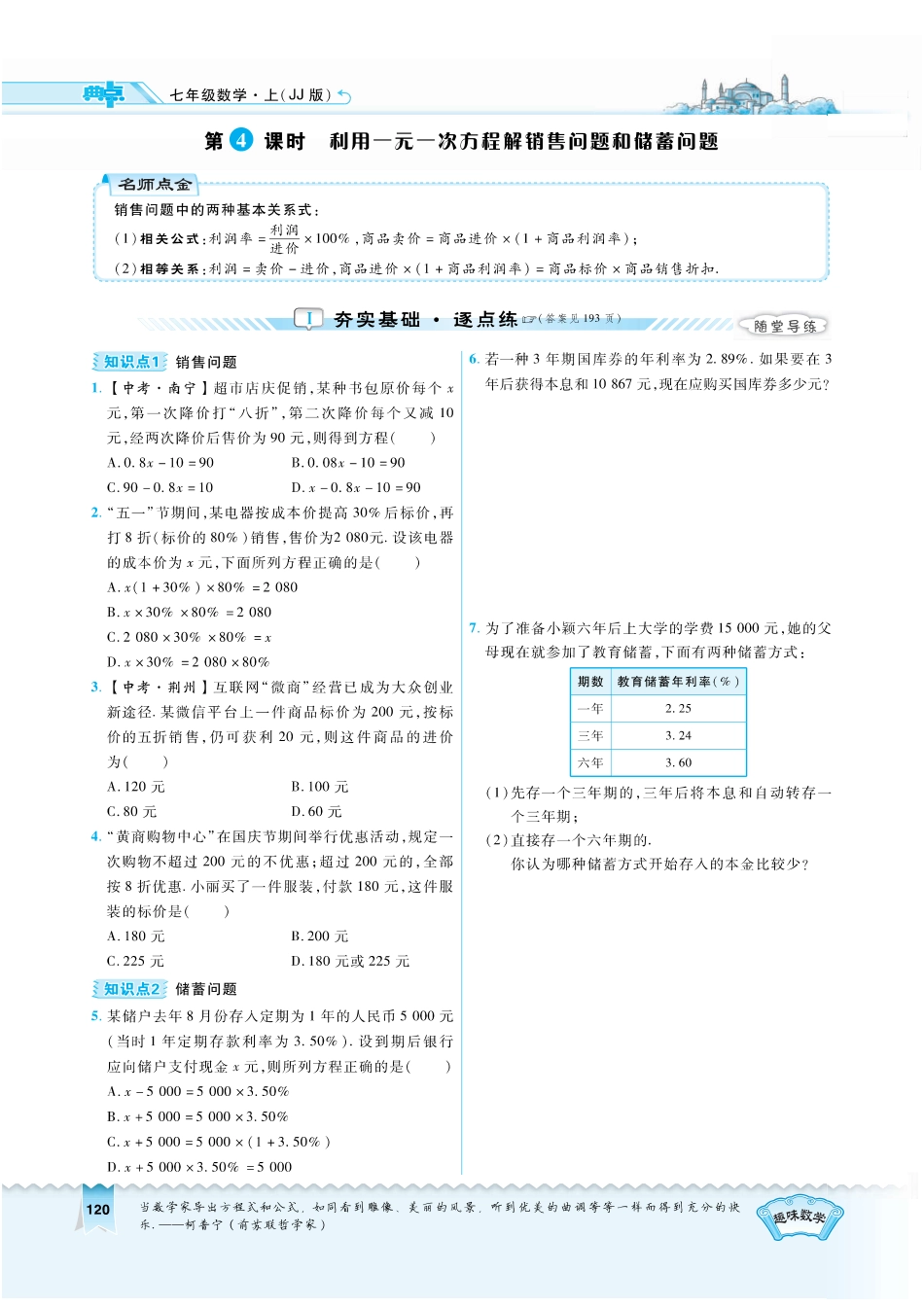 5.4.4学用《典中点》（无答案）.pdf_第1页