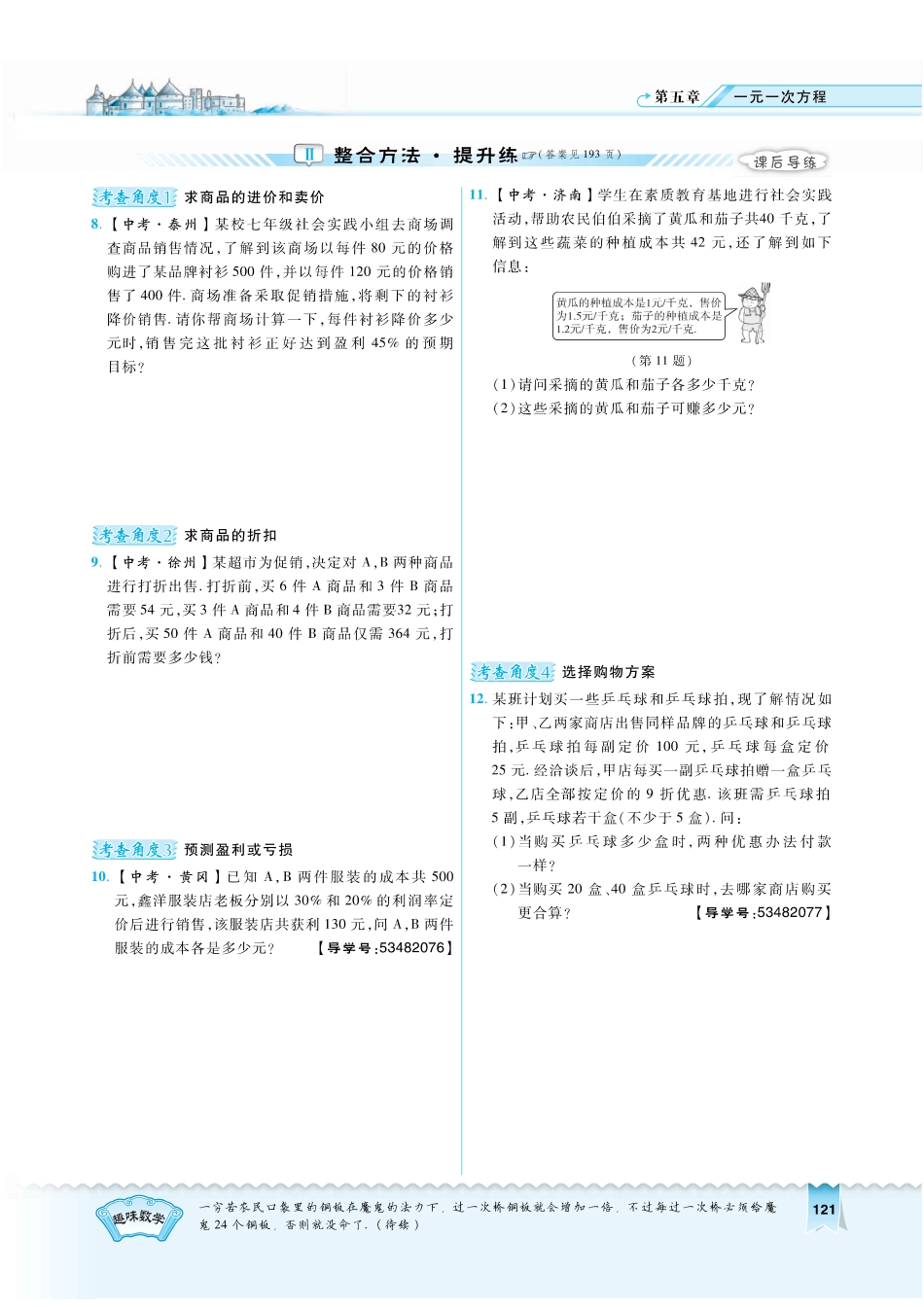 5.4.4学用《典中点》（无答案）.pdf_第2页