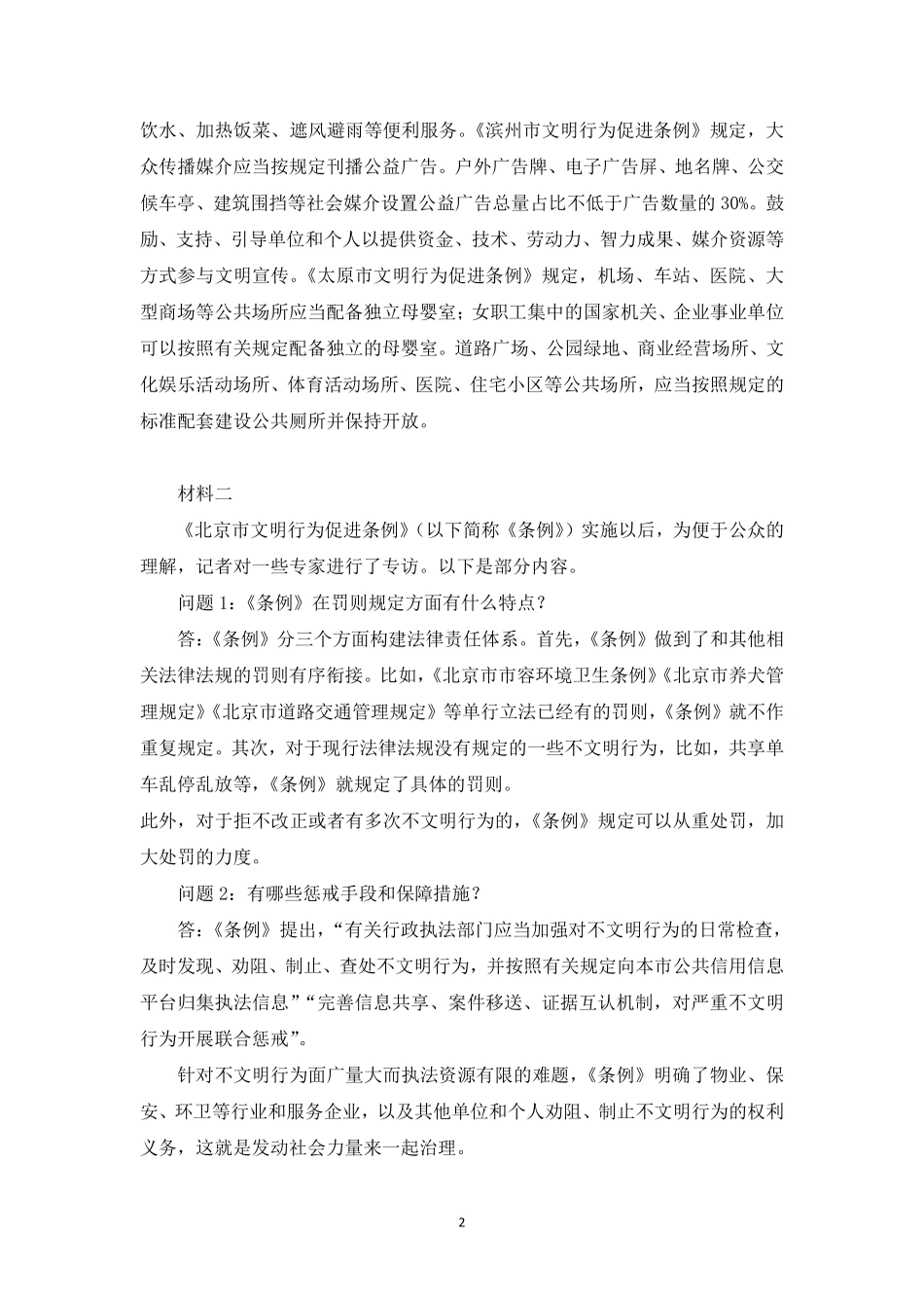 04讲 2021北京卷（区级及以上）.pdf_第2页