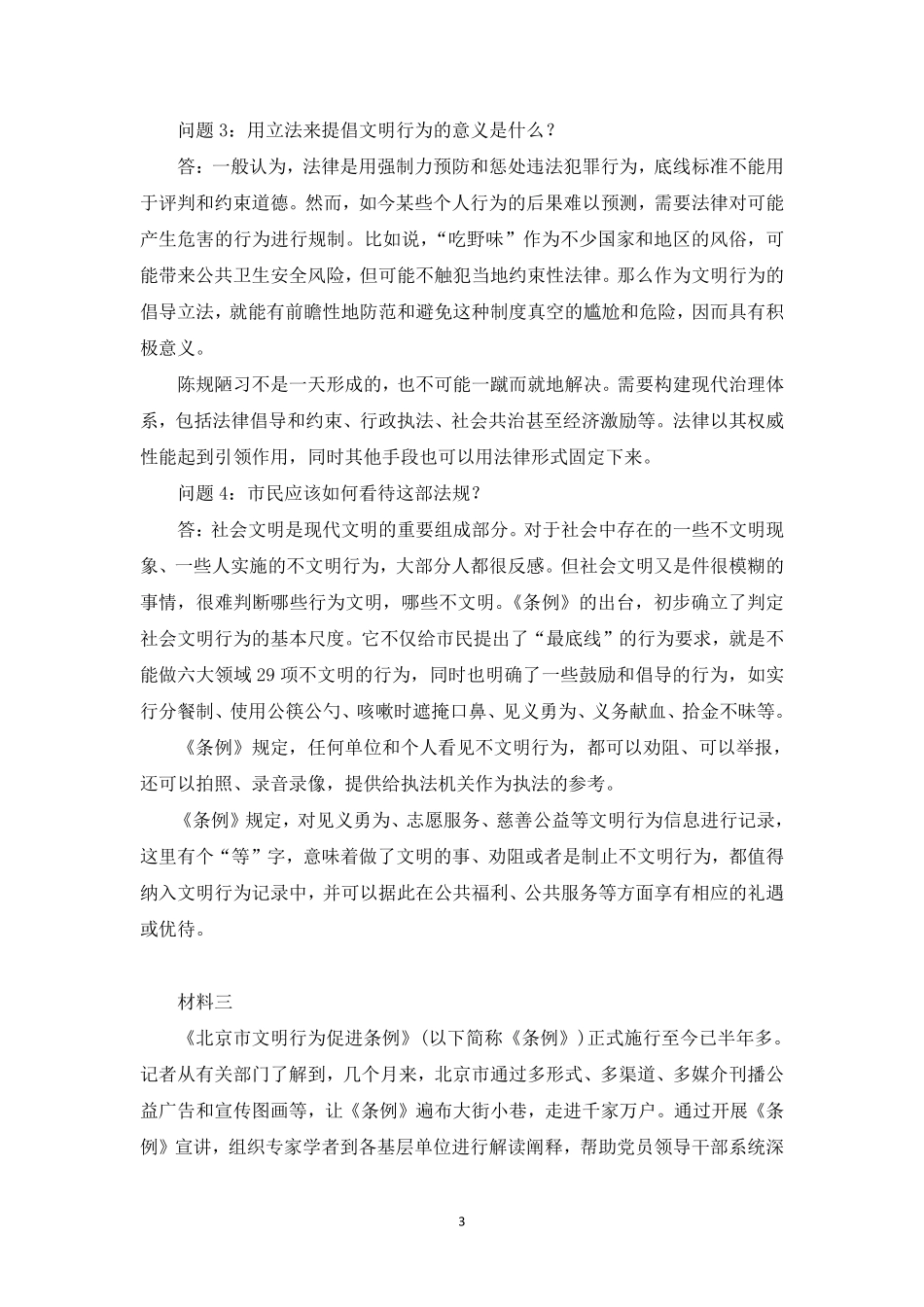 04讲 2021北京卷（区级及以上）.pdf_第3页