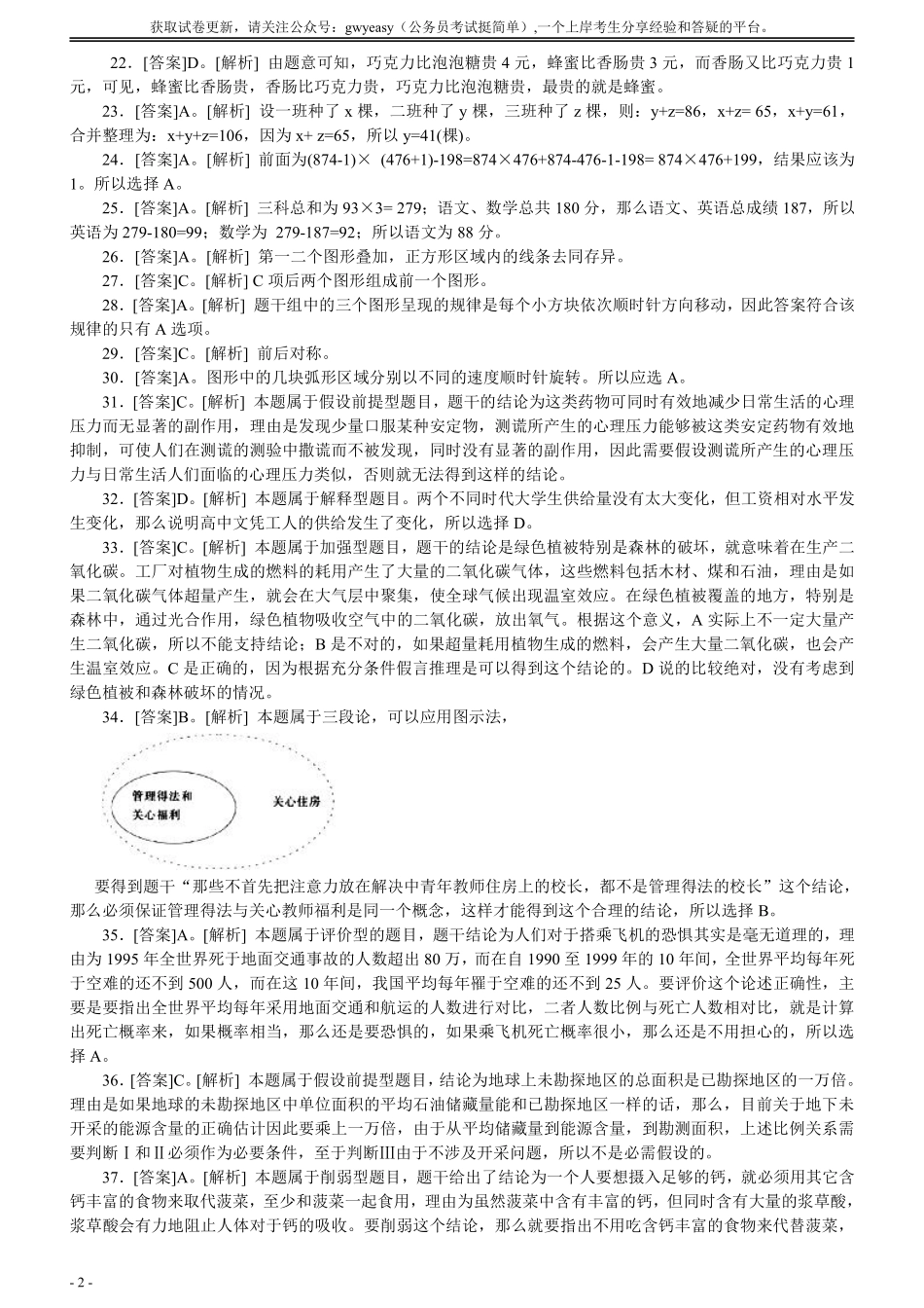 2007年北京公务员考试《行测》（应届）参考答案及解析（部分图片不清晰部分解析不够详细）.pdf_第2页