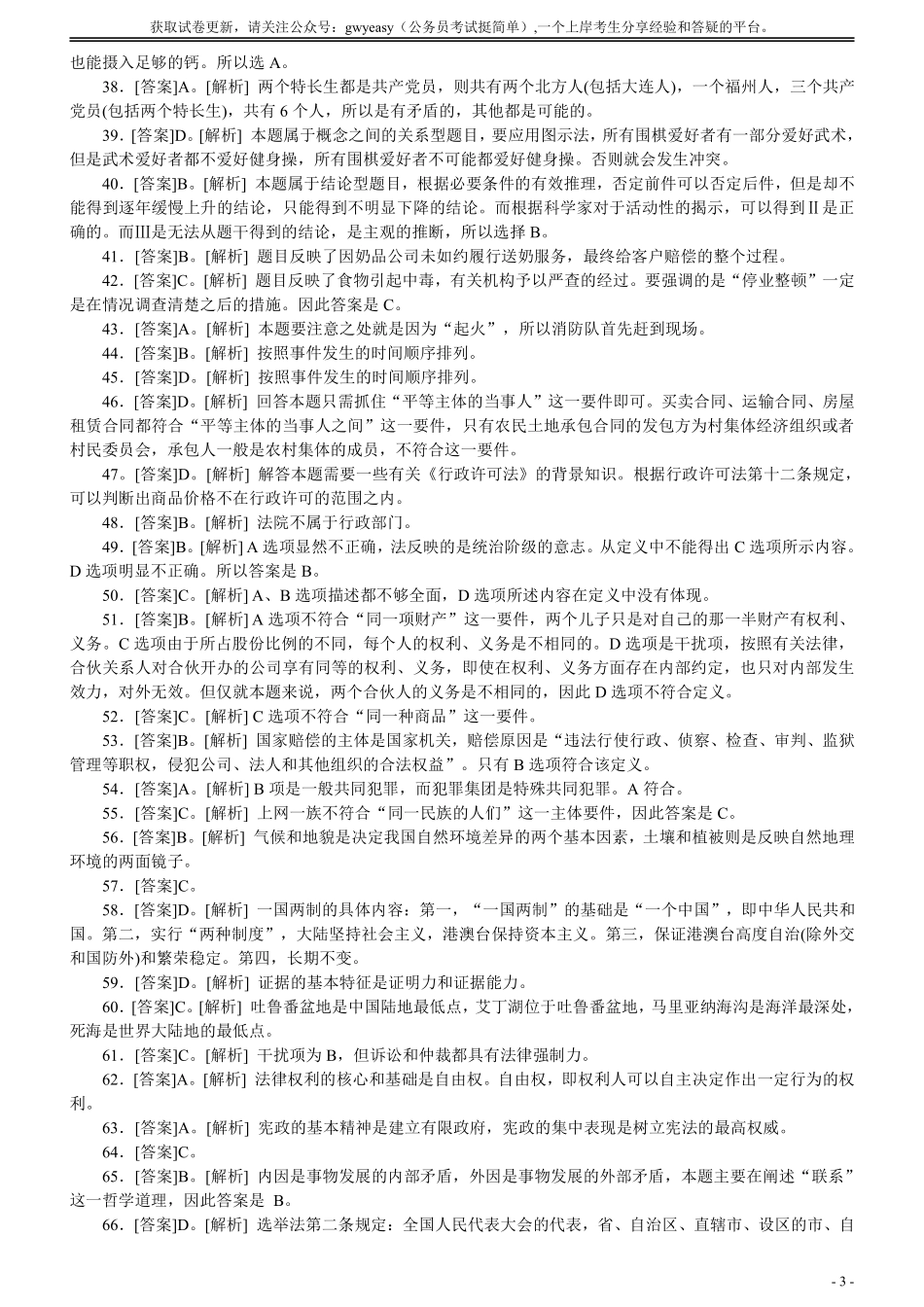 2007年北京公务员考试《行测》（应届）参考答案及解析（部分图片不清晰部分解析不够详细）.pdf_第3页