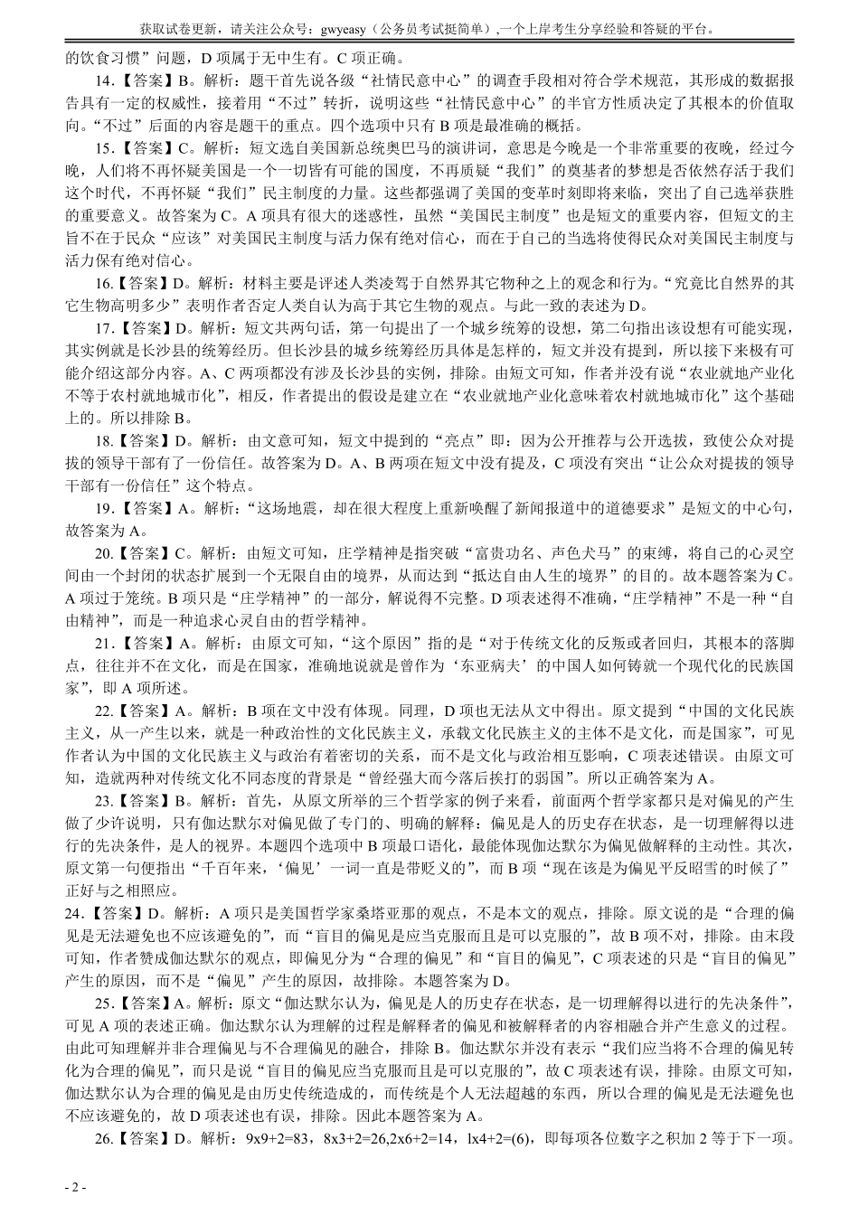 2008年广州市公务员考试《行测》真题答案及解析（部分解析不全）.pdf_第2页