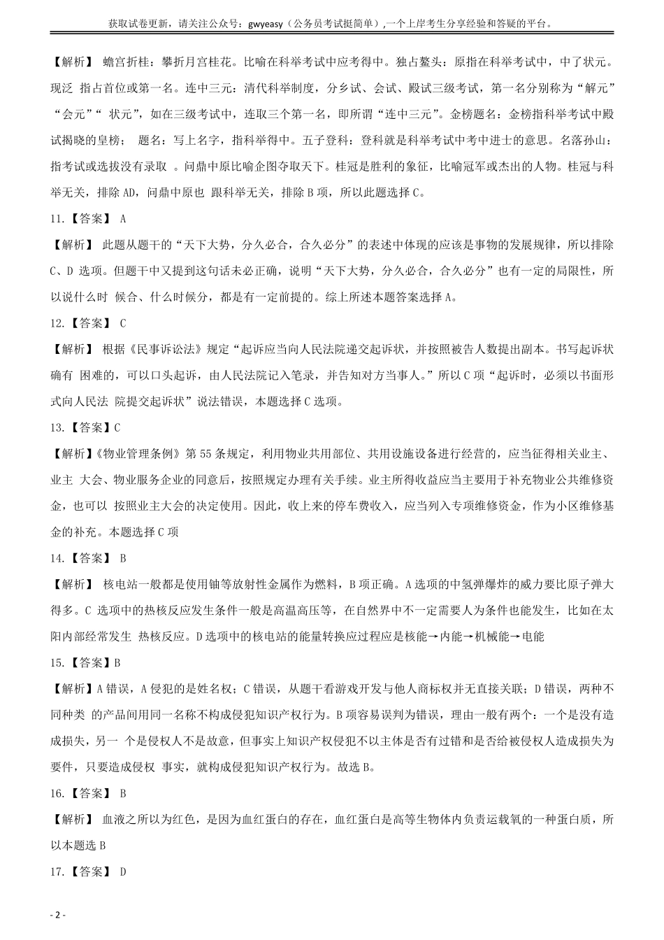 2013年内蒙古公务员录用考试《行政职业能力测验》试卷答案及解析.pdf_第2页