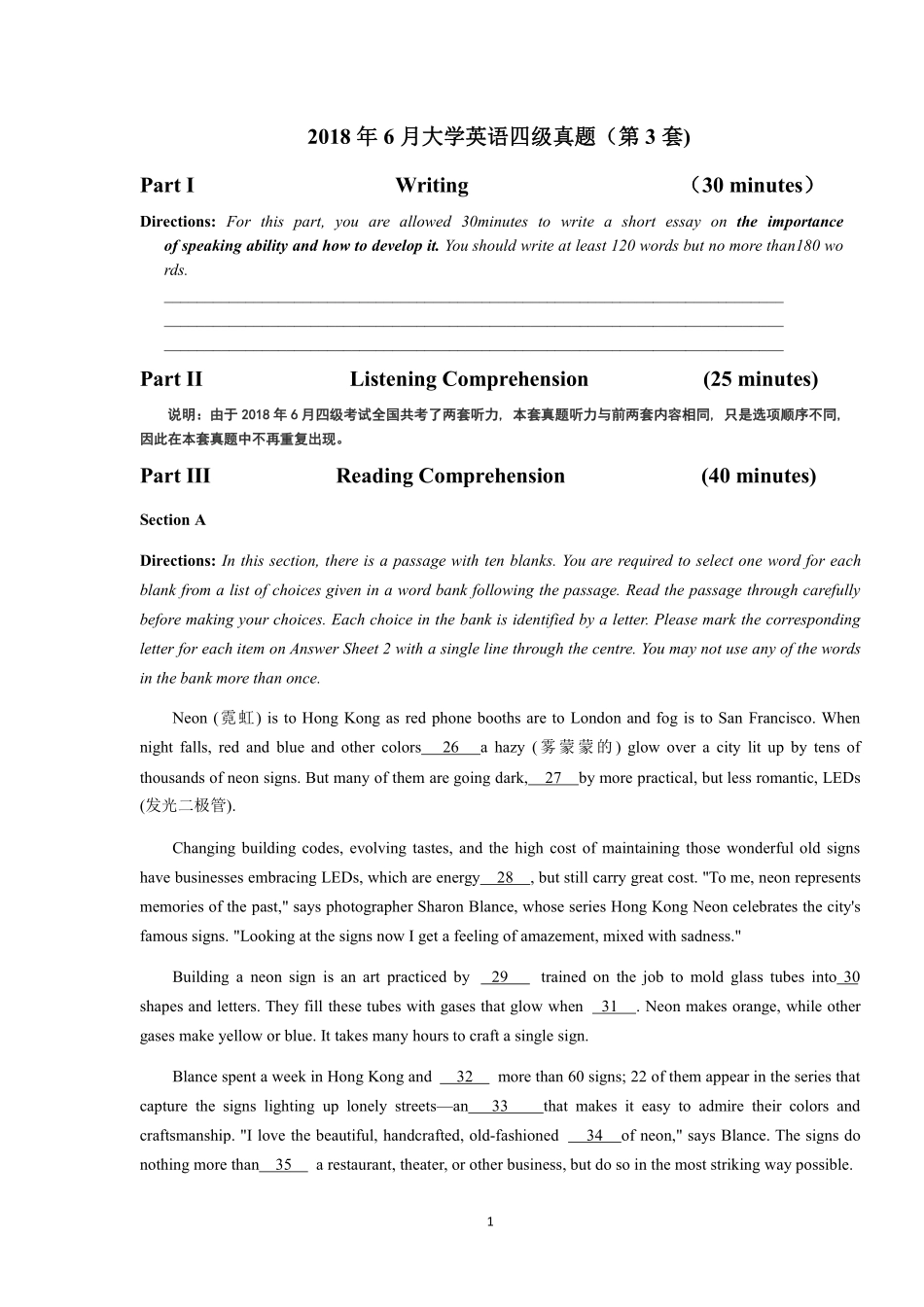 2018年06月四级真题第3套【可复制可划线查词】.pdf_第1页
