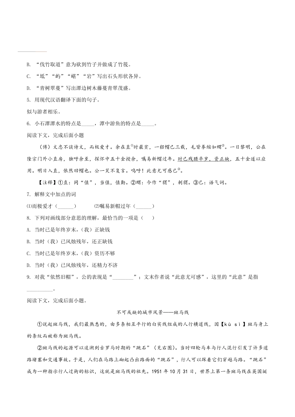 2018年上海中考语文试题及答案【jiaoyupan.com教育盘】.pdf_第2页