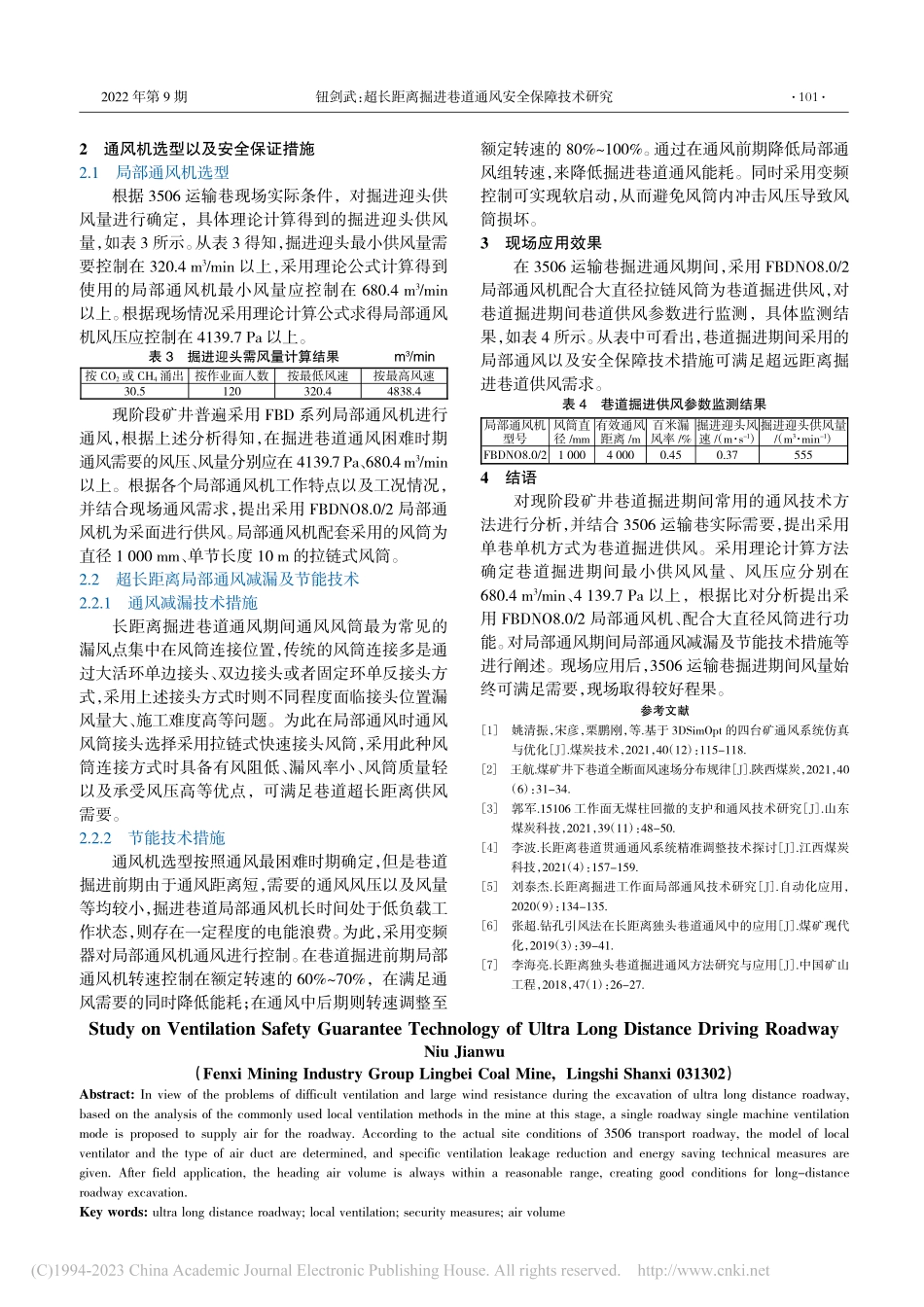 超长距离掘进巷道通风安全保障技术研究_钮剑武.pdf_第2页