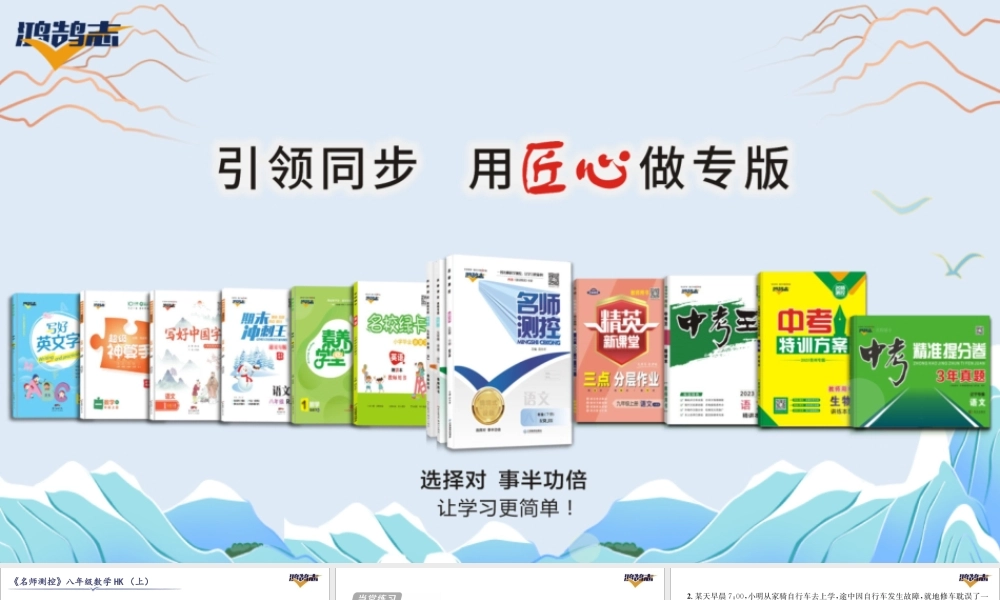 第4课时从函数图象中获取信息.pptx