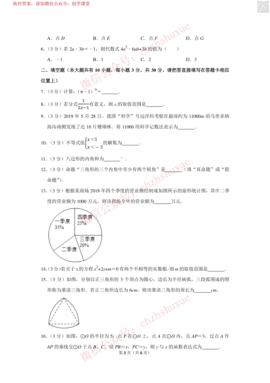 2019年江苏省泰州市中考数学试卷【jiaoyupan.com教育盘】.pdf_第2页
