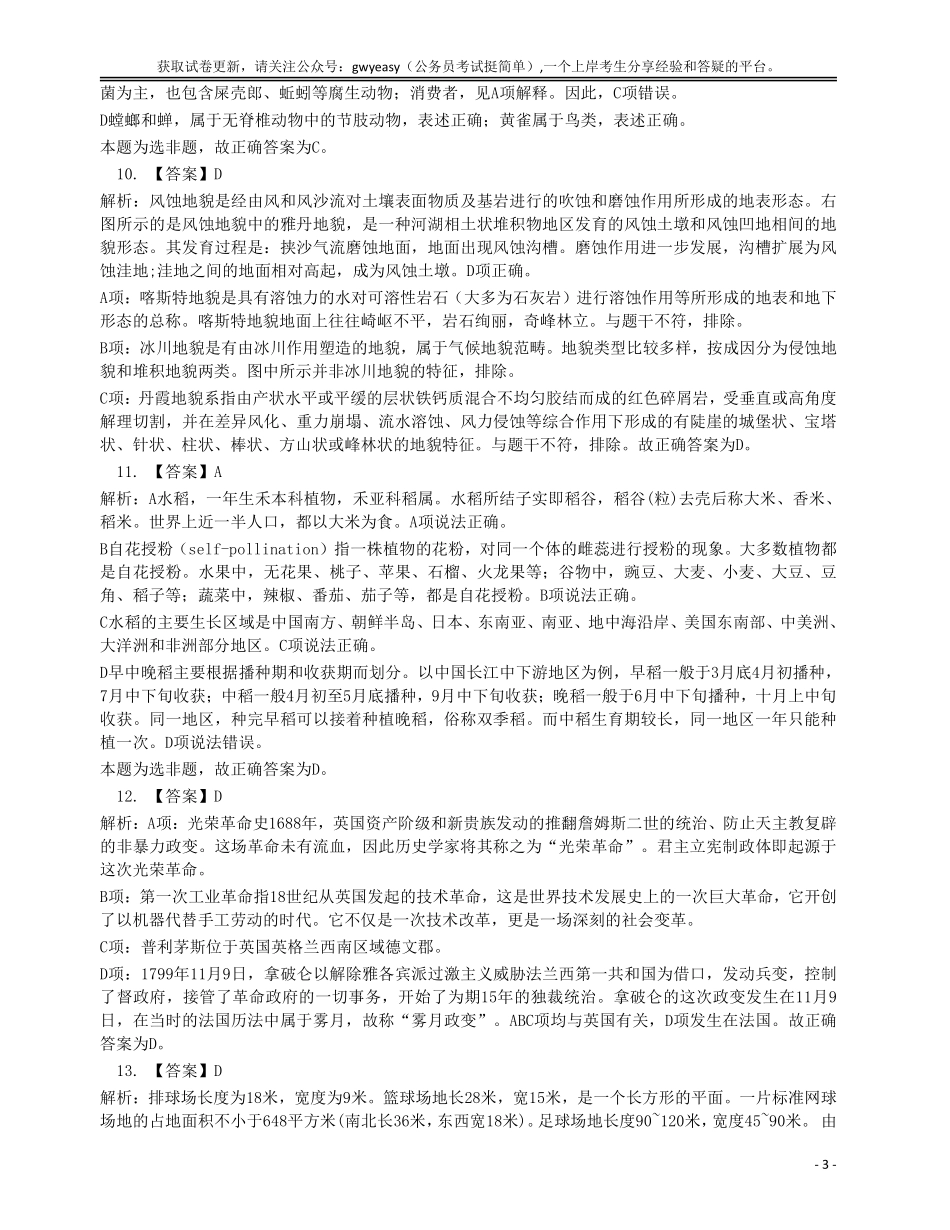 2016年423公务员联考《行测》真题（安徽卷）答案解析.pdf_第3页