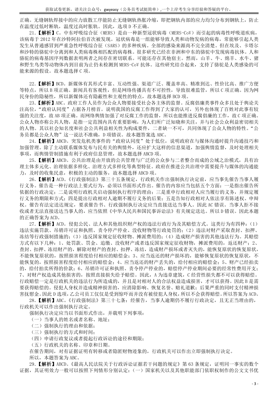 2016年上海公务员考试《行测》试卷（A卷）答案及解析.pdf_第3页