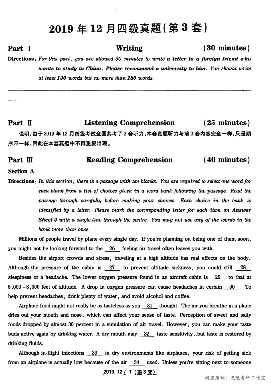2019年12月四级真题第3套【可复制可划线查词】.pdf_第1页