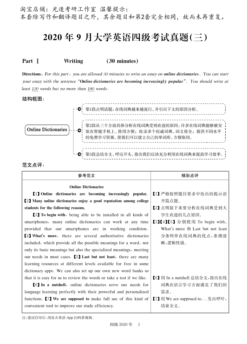 2020年09月四级真题第3套【可复制可划线查词】.pdf_第1页