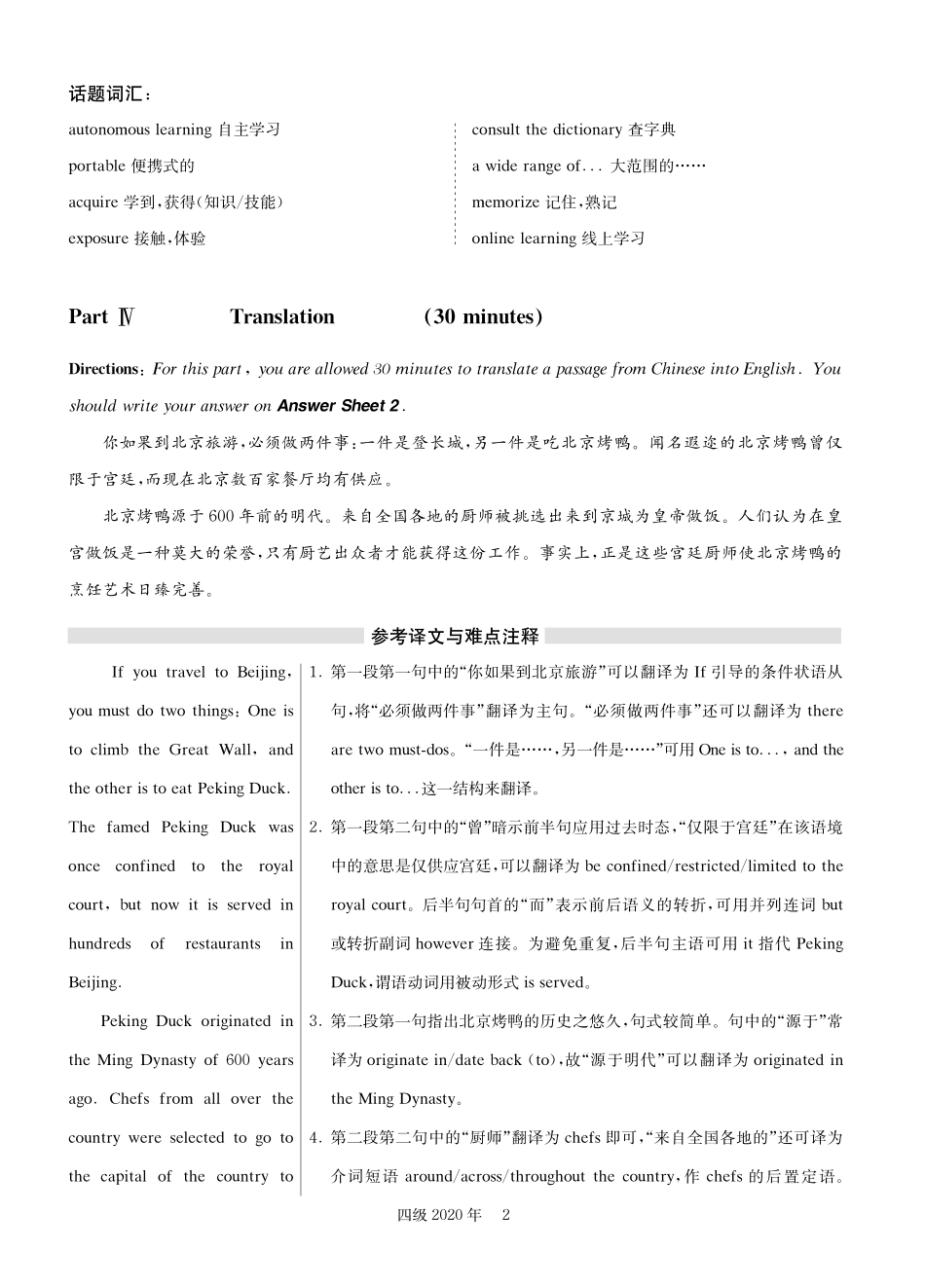 2020年09月四级真题第3套【可复制可划线查词】.pdf_第2页