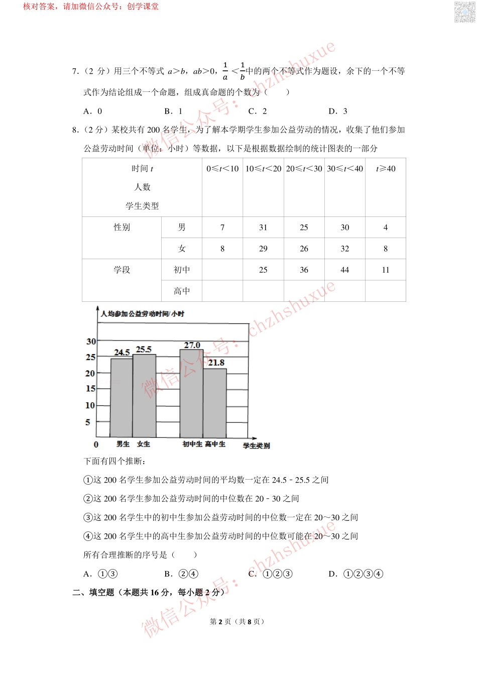 2019年北京市中考数学试卷【jiaoyupan.com教育盘】.pdf_第2页