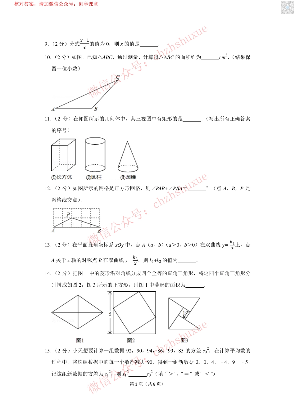 2019年北京市中考数学试卷【jiaoyupan.com教育盘】.pdf_第3页