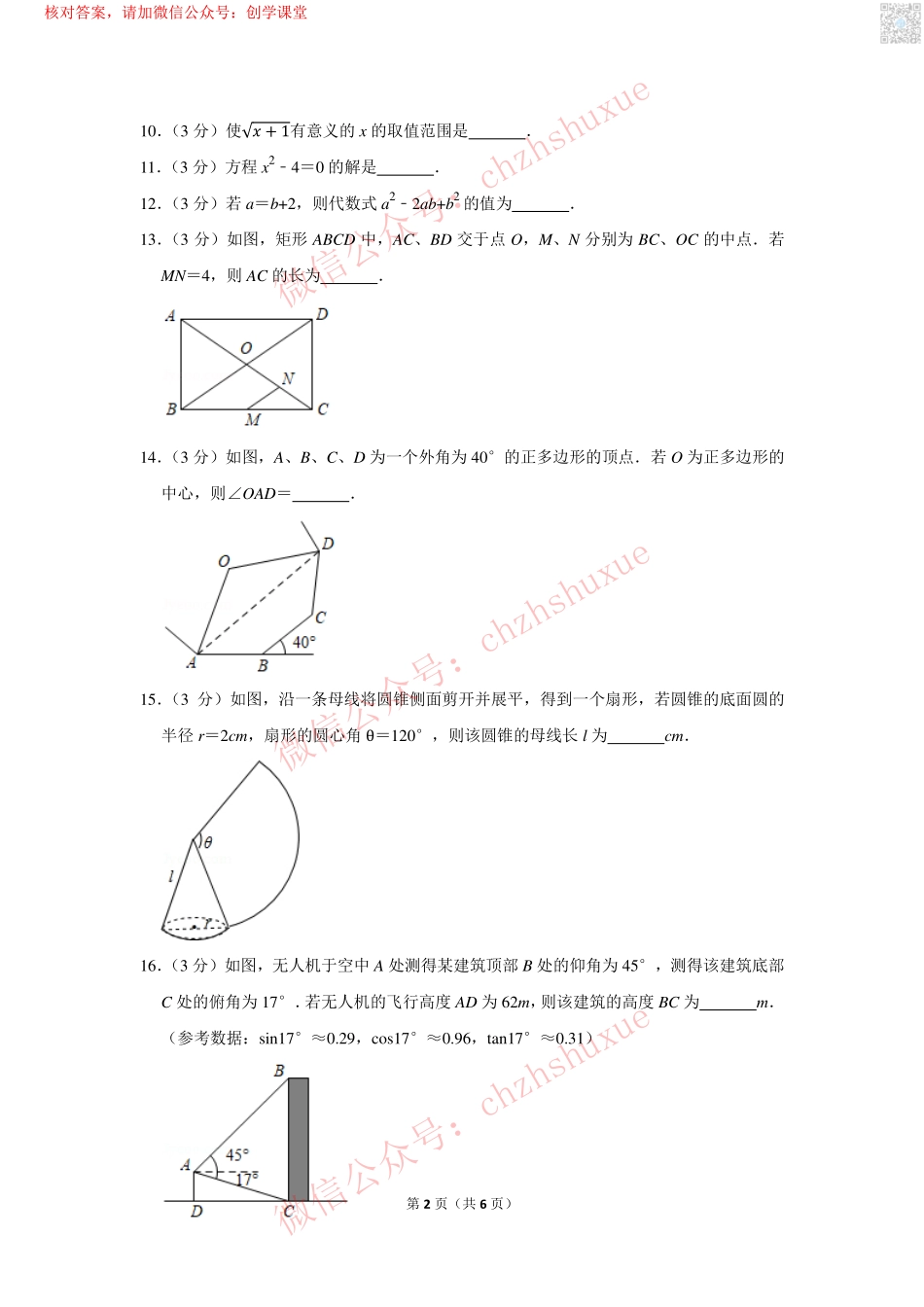2019年江苏省徐州市中考数学试卷【jiaoyupan.com教育盘】.pdf_第2页