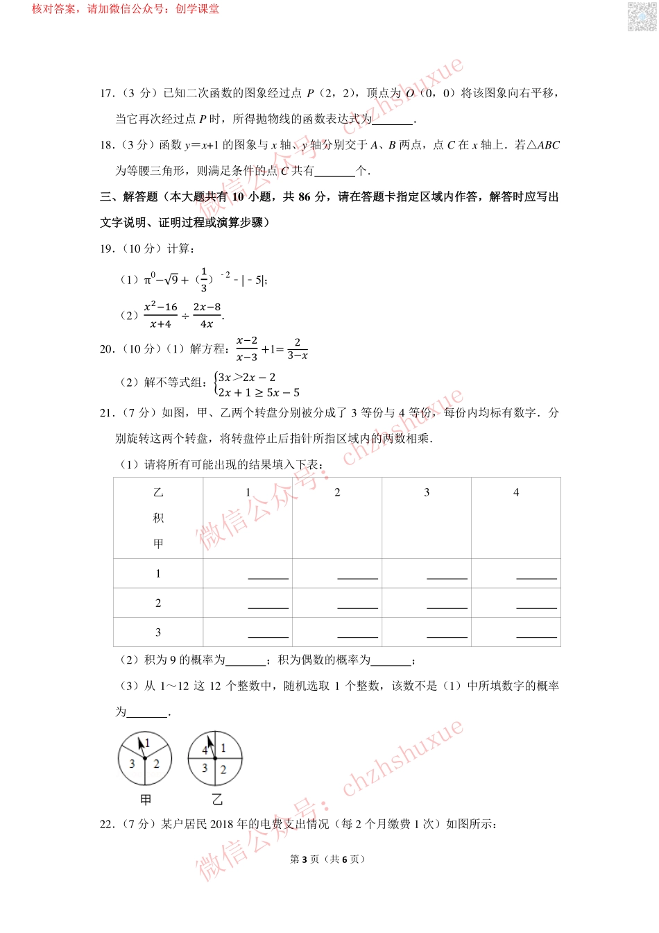 2019年江苏省徐州市中考数学试卷【jiaoyupan.com教育盘】.pdf_第3页