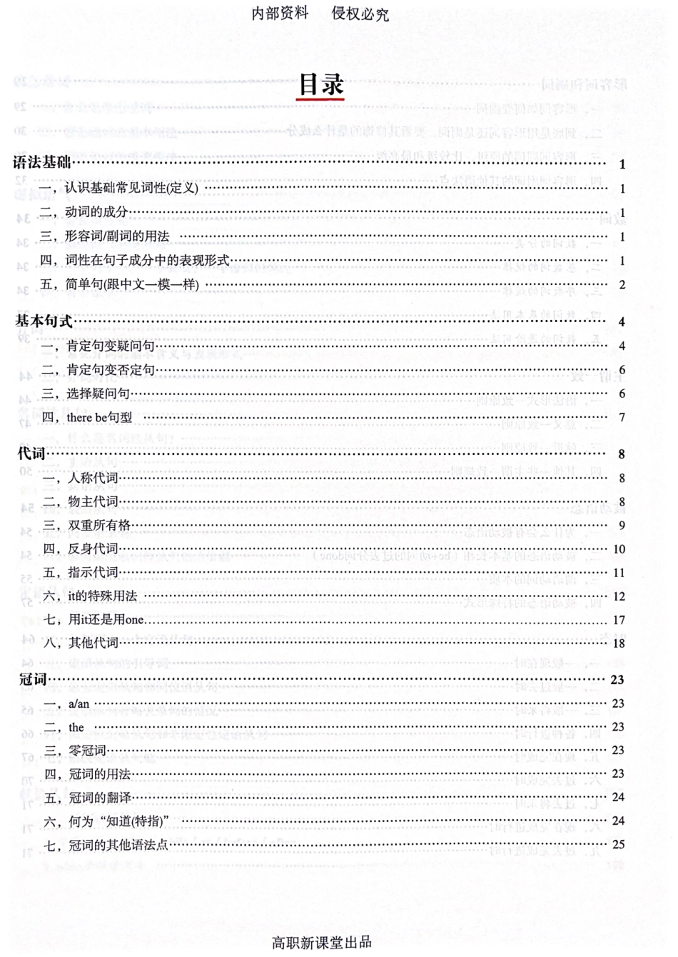 2023 广东高职高考3+ 新课堂英语教材备用.pdf_第3页