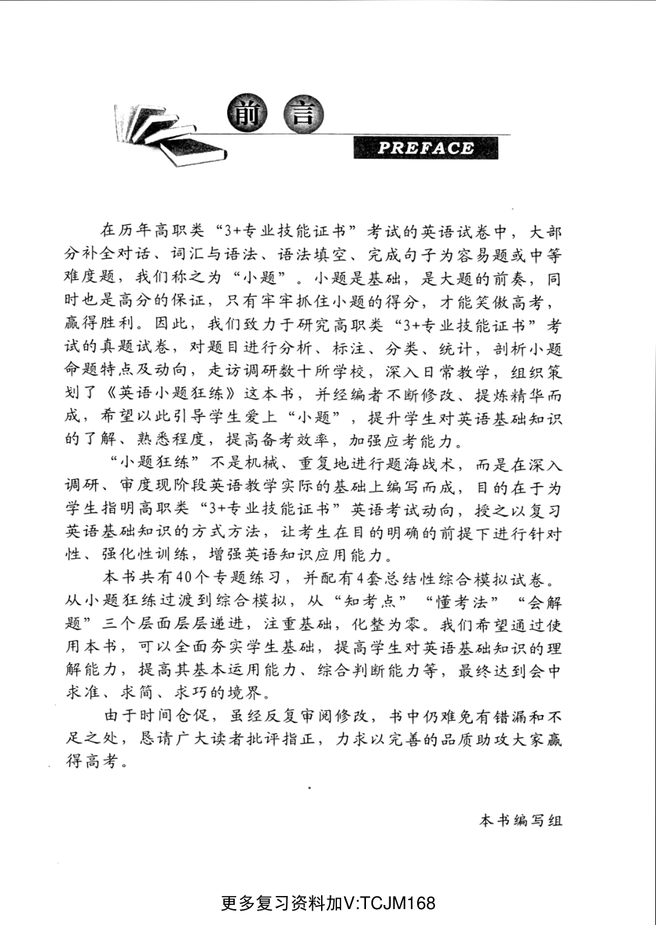 2023广东高职高考 3+证书 英语小题狂做.pdf_第2页