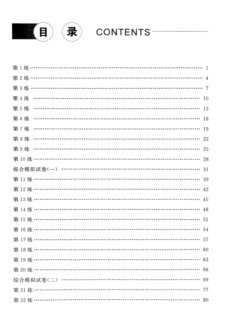 2023广东高职高考 3+证书 英语小题狂做.pdf_第3页