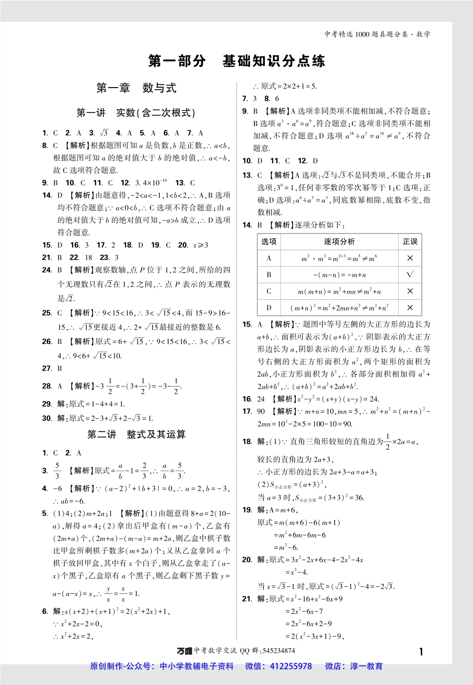 【2】2023版《万唯中考 真题分类》数学（答案详解）.pdf_第1页