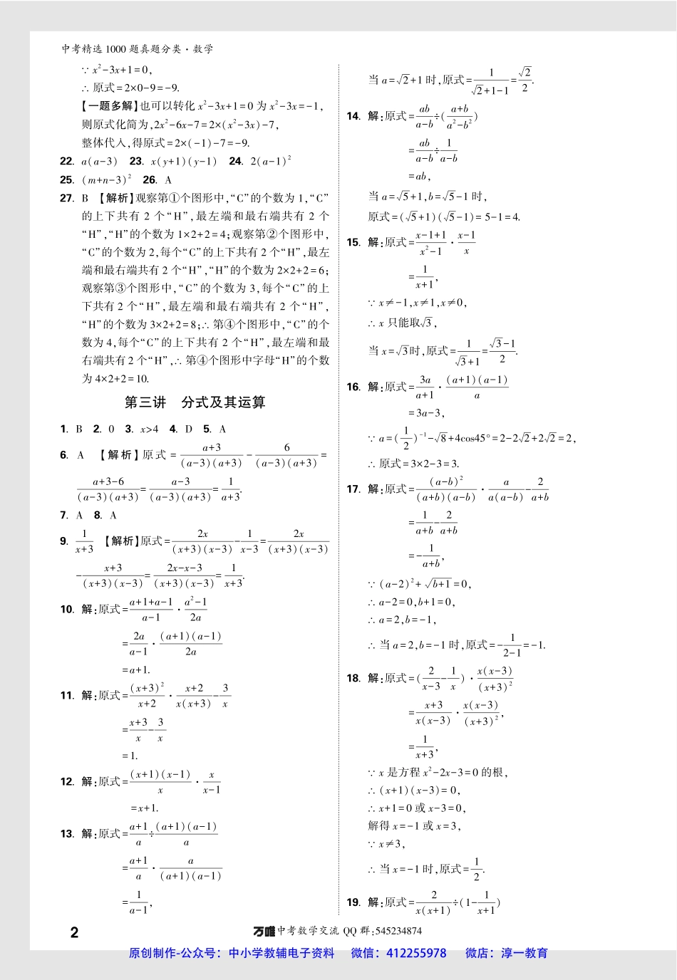 【2】2023版《万唯中考 真题分类》数学（答案详解）.pdf_第2页